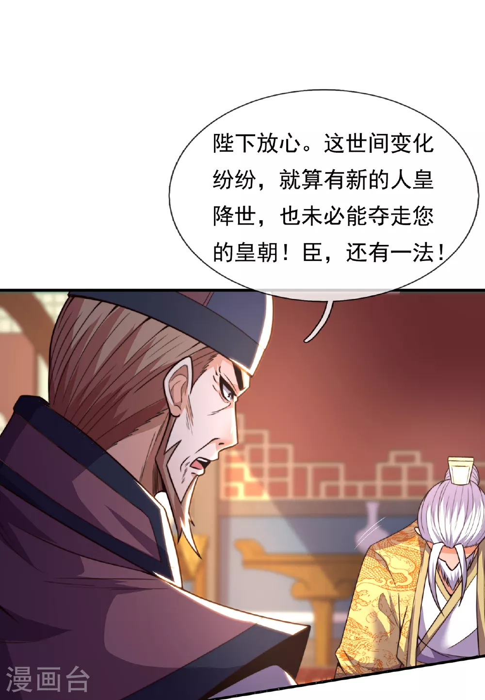 第114话 气运剥夺，炼为帝气 第3页