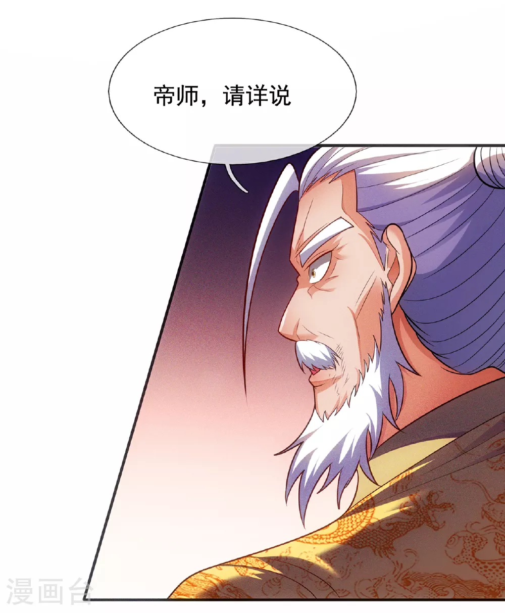 第114话 气运剥夺，炼为帝气 第6页