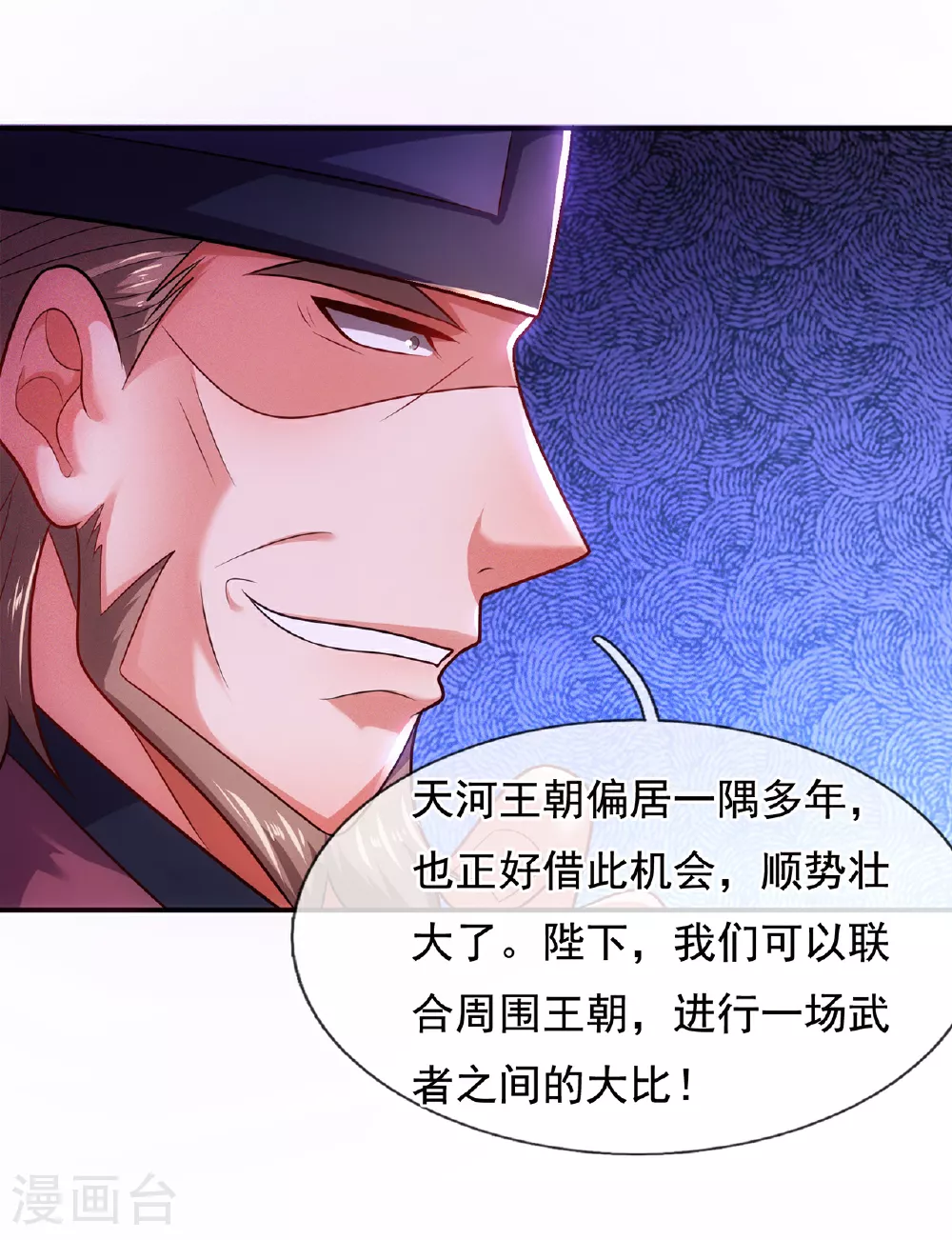 第114话 气运剥夺，炼为帝气 第10页