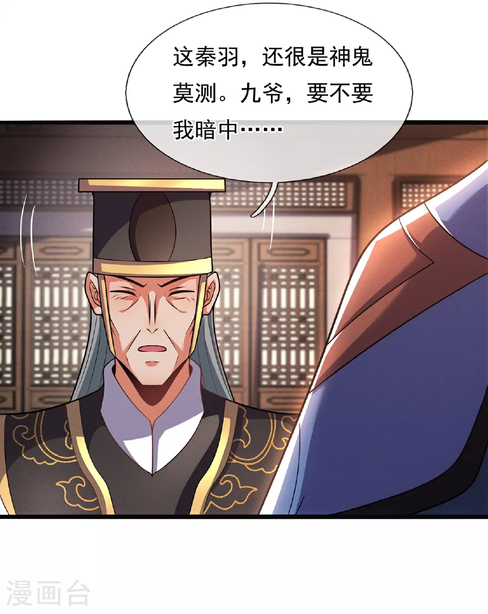 第114话 气运剥夺，炼为帝气 第24页