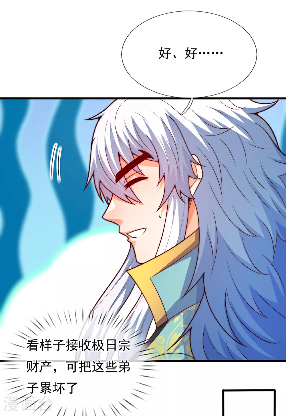 第114话 气运剥夺，炼为帝气 第32页
