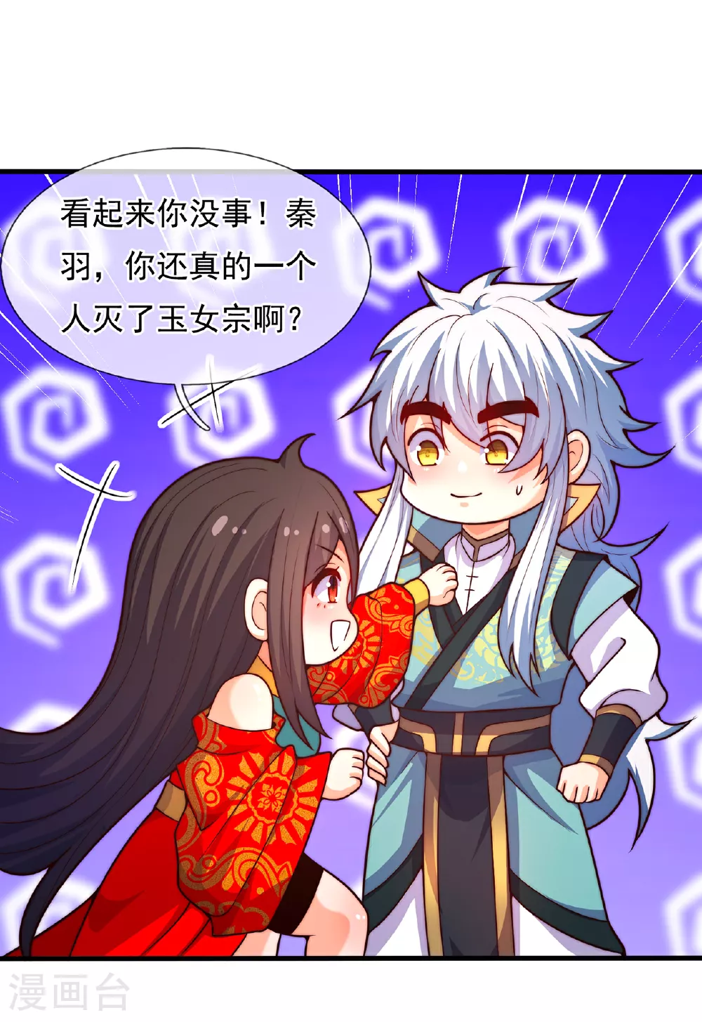 第114话 气运剥夺，炼为帝气 第34页