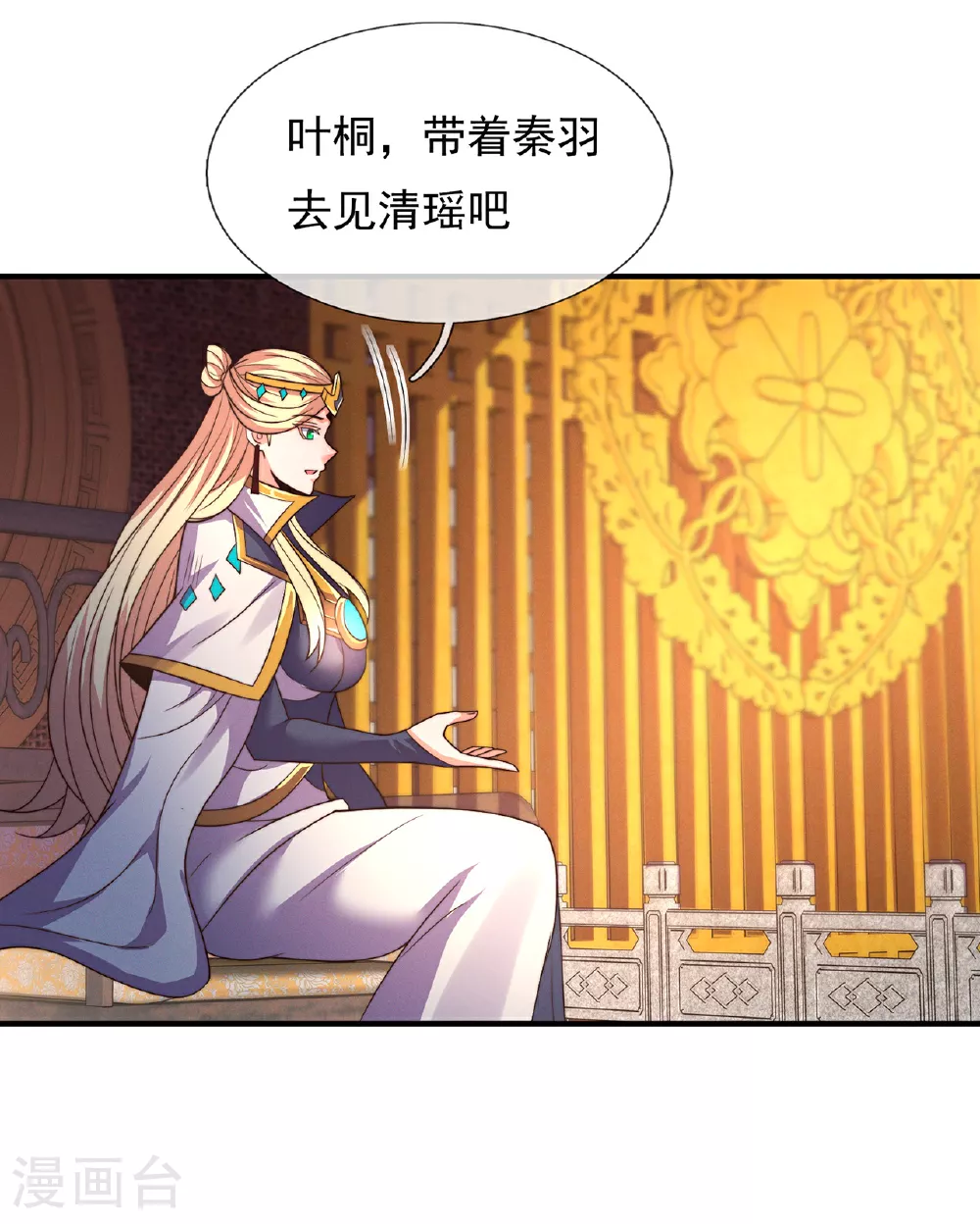 第114话 气运剥夺，炼为帝气 第38页
