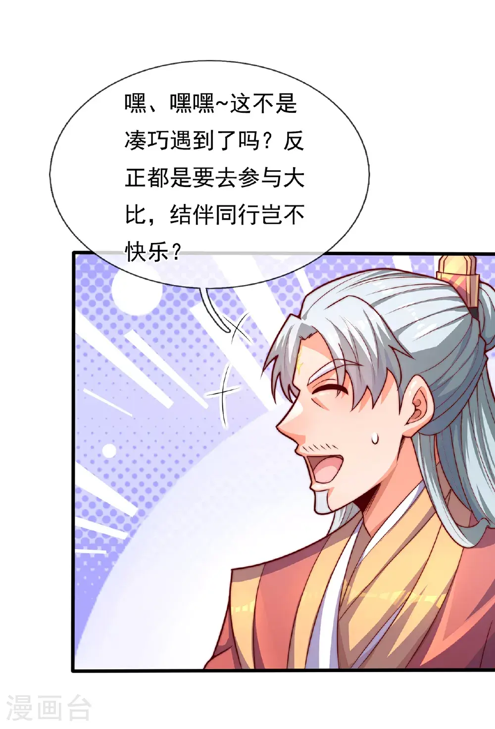 第116话 交出财物，饶你不死 第8页