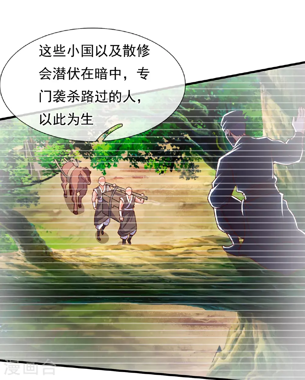 第116话 交出财物，饶你不死 第25页