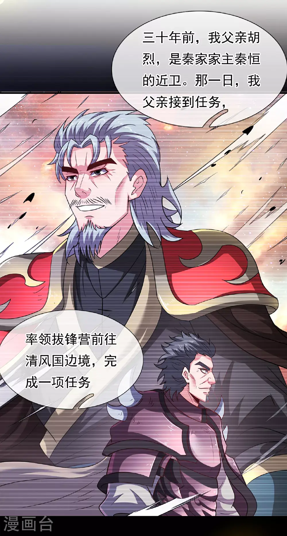 第117话 秦家近卫，落魄至此 第37页