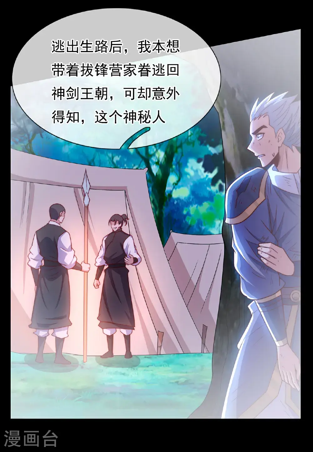 第118话 追杀不止，血债血偿 第10页