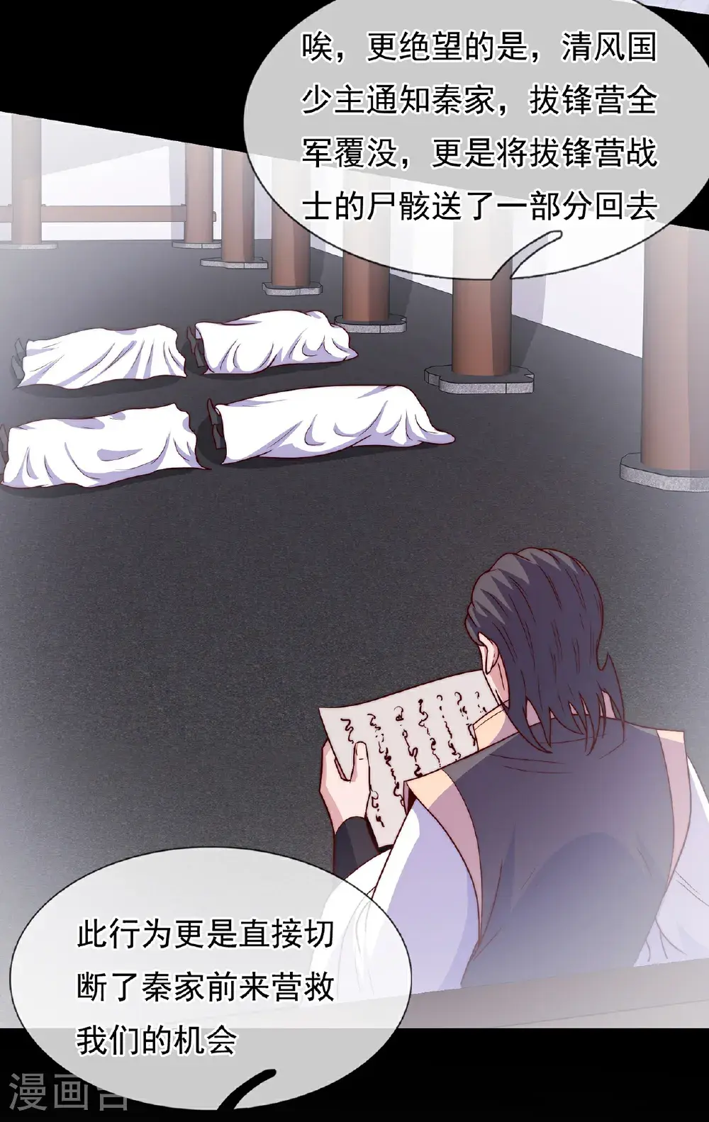 第118话 追杀不止，血债血偿 第13页