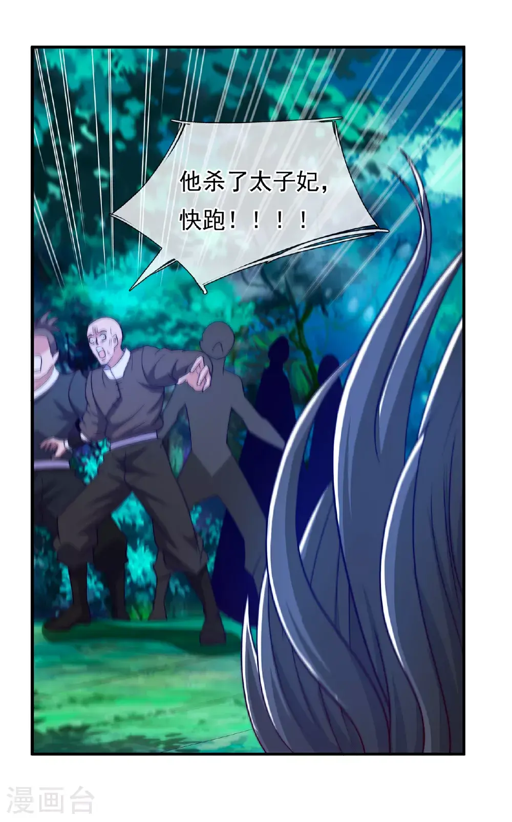 第118话 追杀不止，血债血偿 第39页