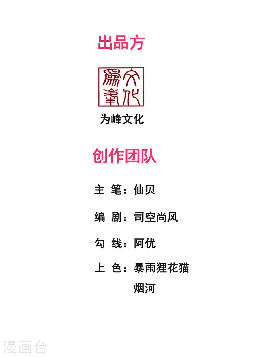 第119话 就凭你也配！ 第2页