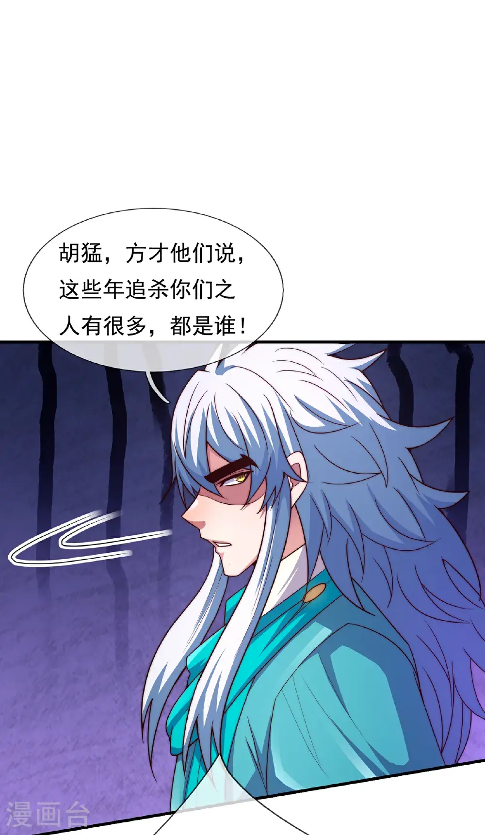 第119话 就凭你也配！ 第3页