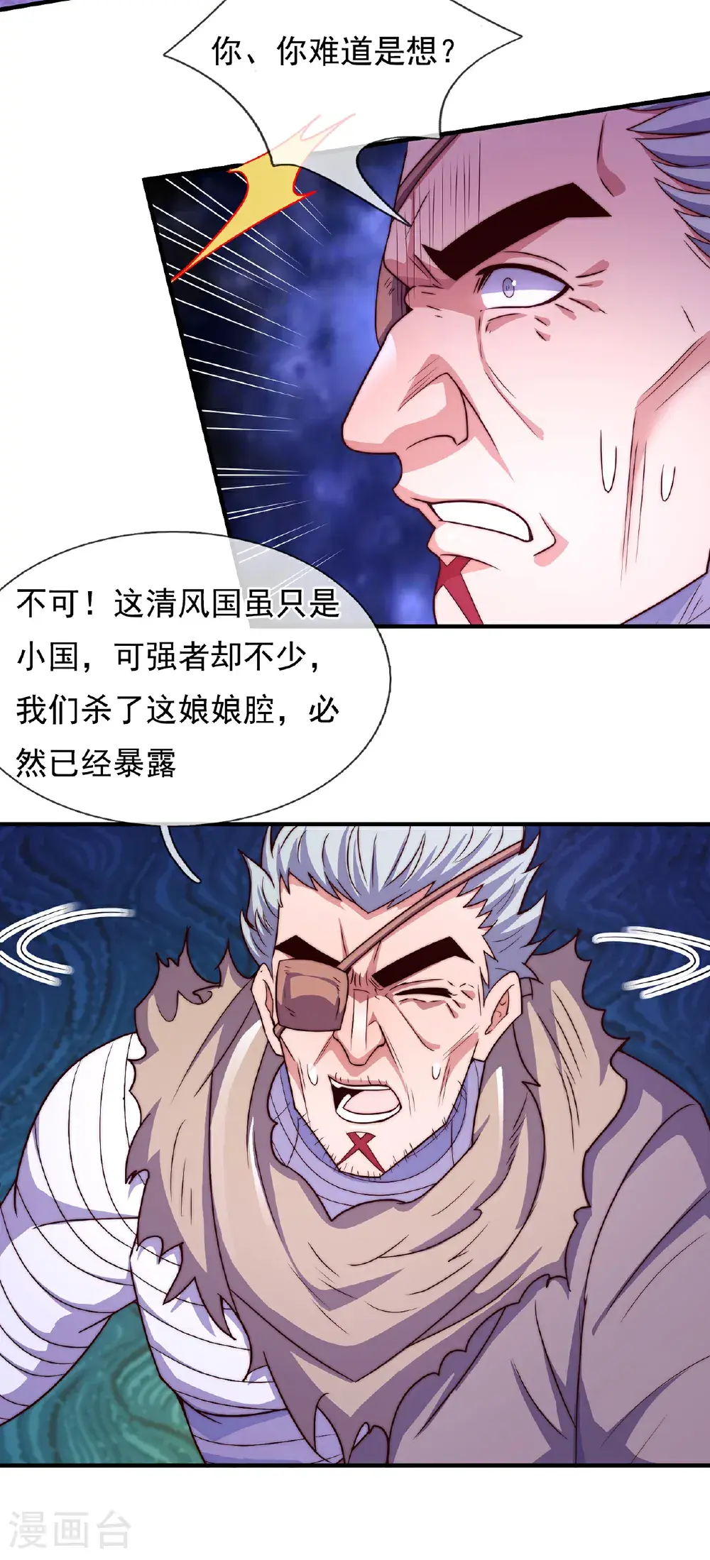 第119话 就凭你也配！ 第4页
