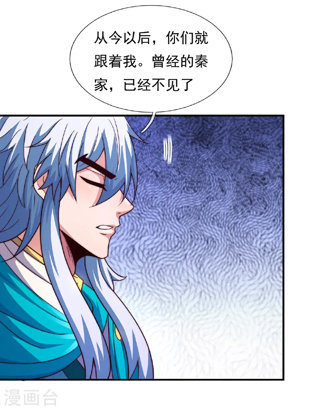 第119话 就凭你也配！ 第6页