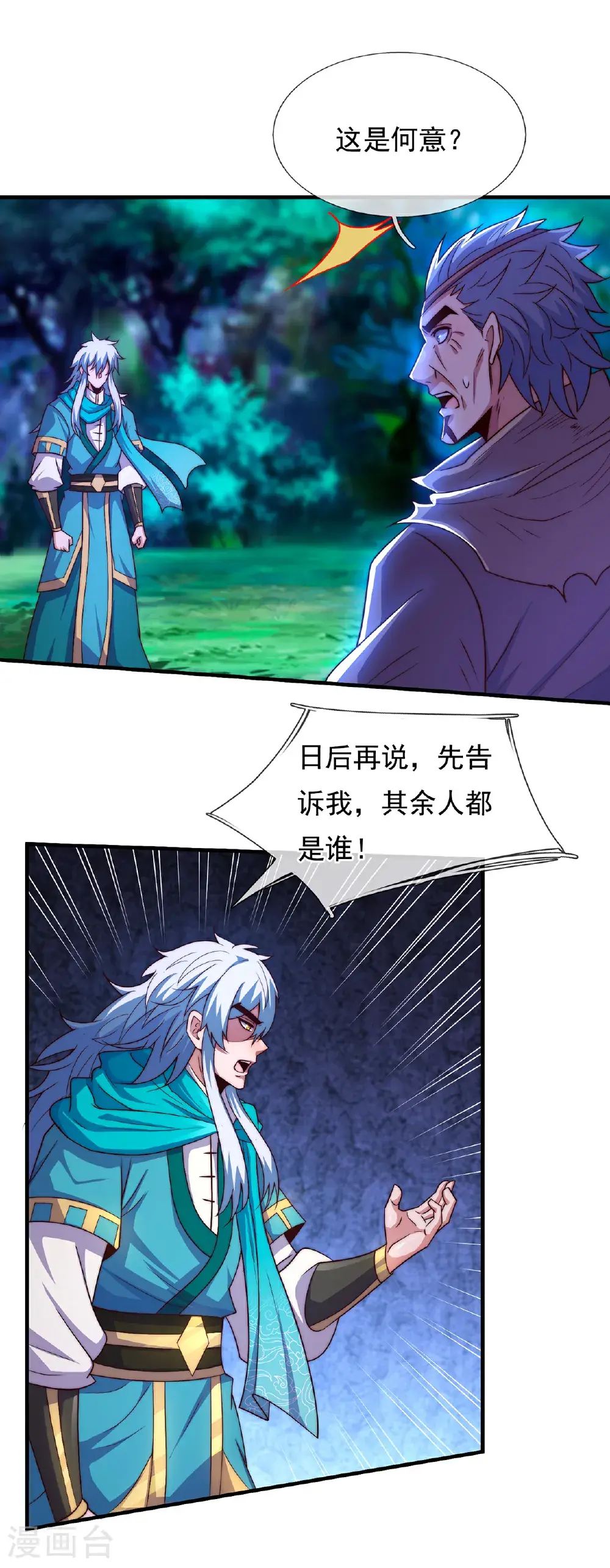 第119话 就凭你也配！ 第7页