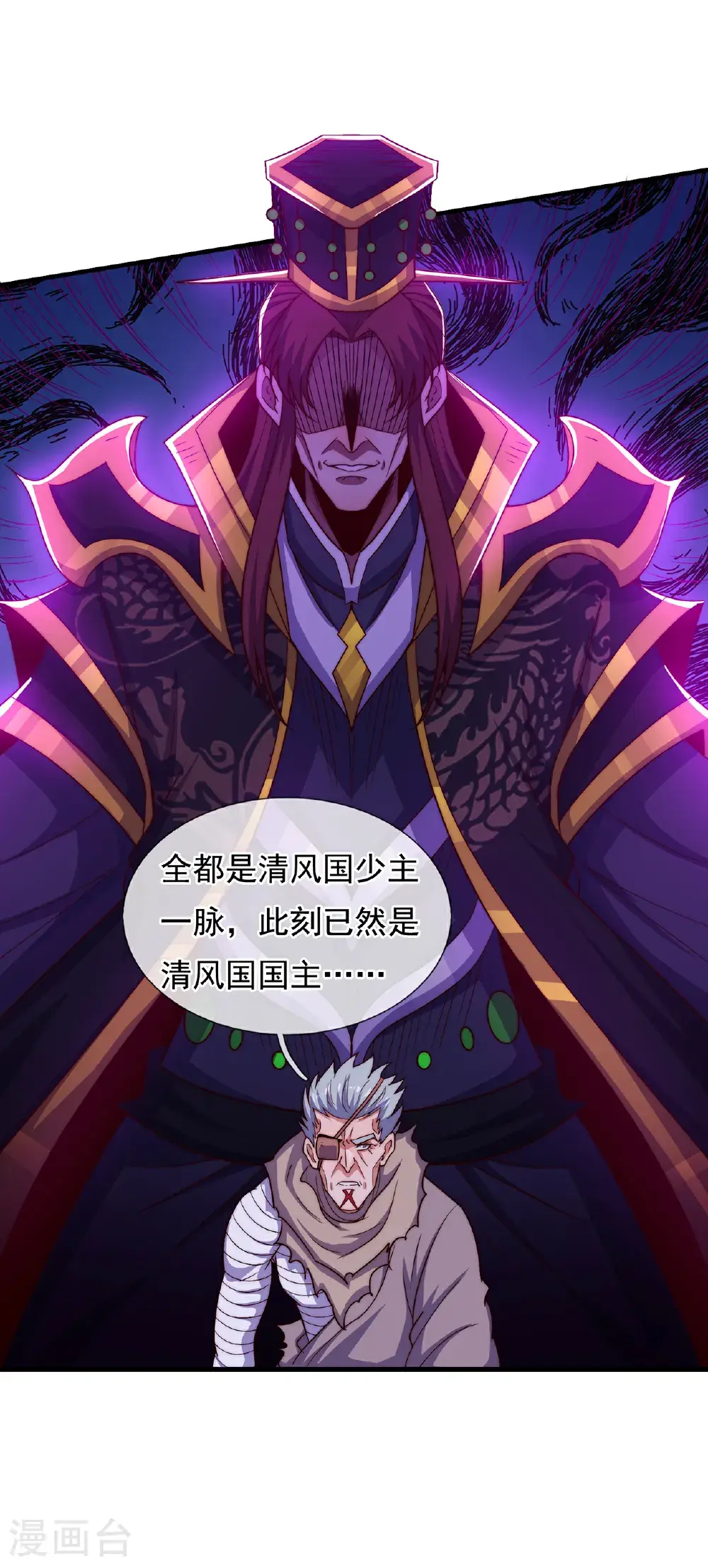 第119话 就凭你也配！ 第8页