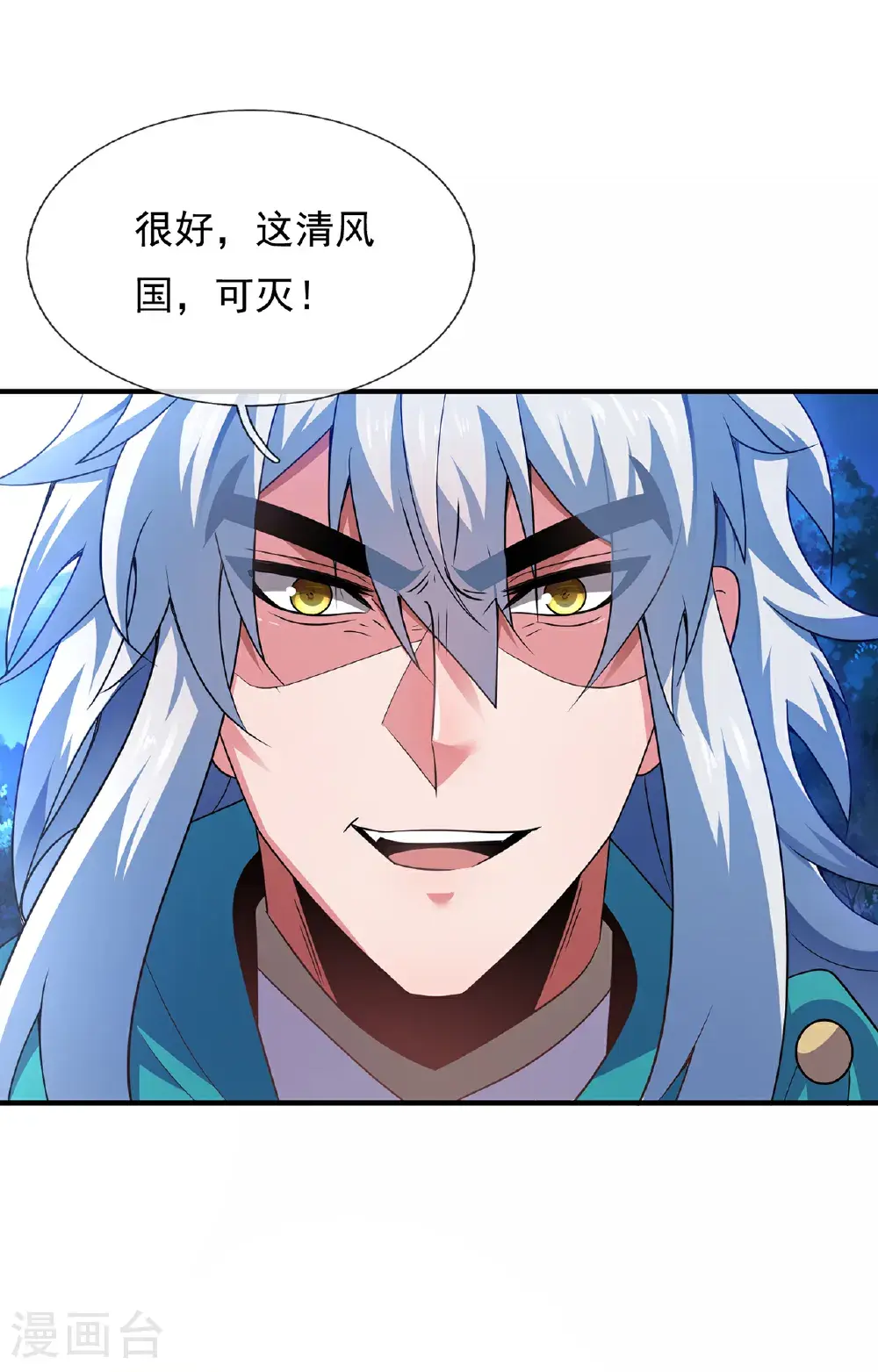 第119话 就凭你也配！ 第9页