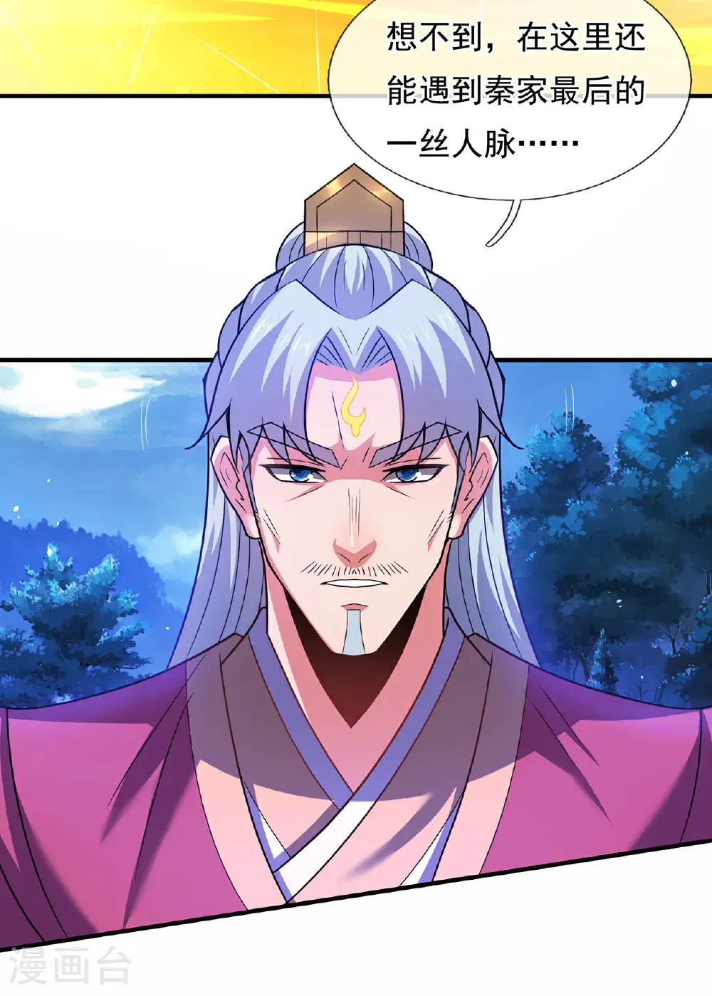 第119话 就凭你也配！ 第11页