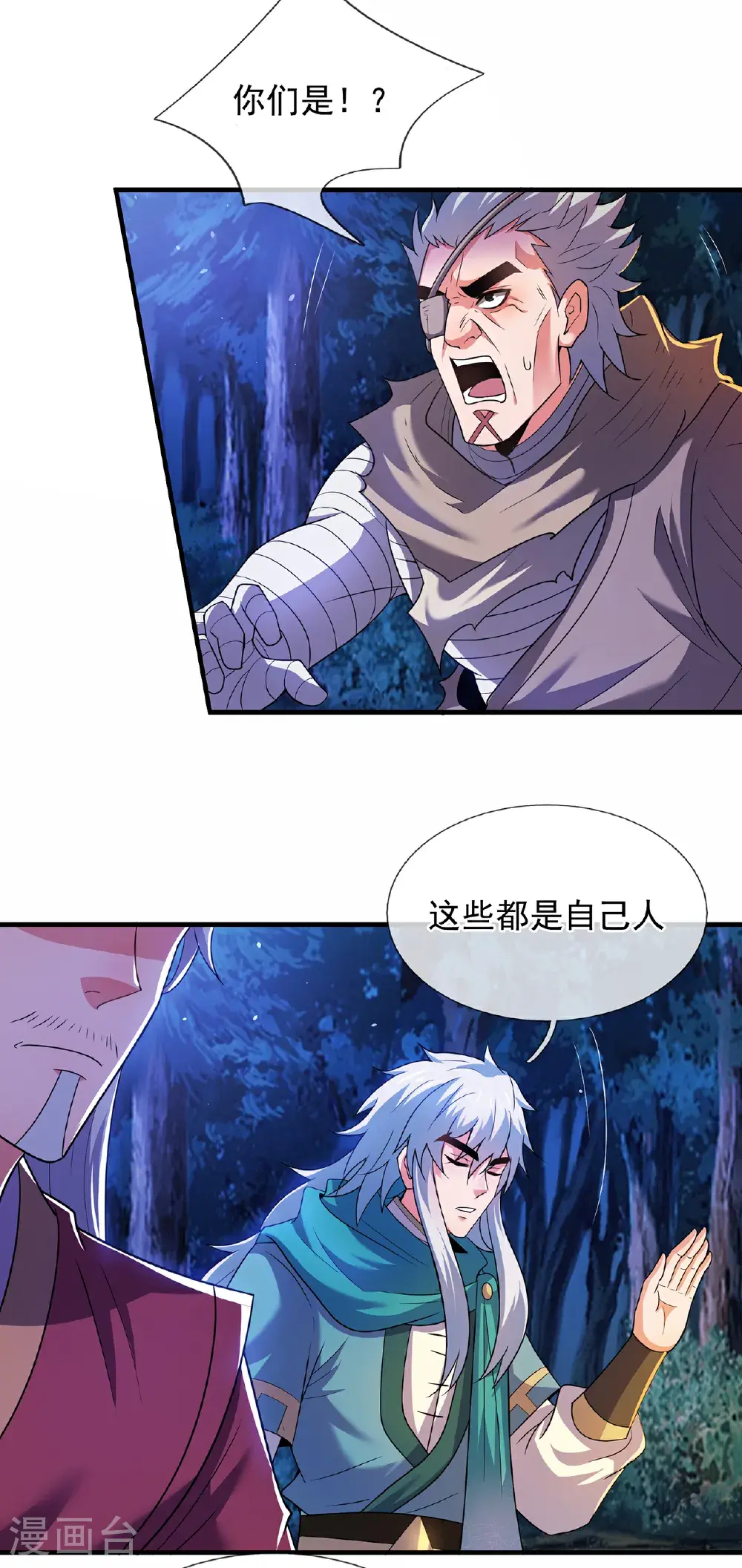 第119话 就凭你也配！ 第13页
