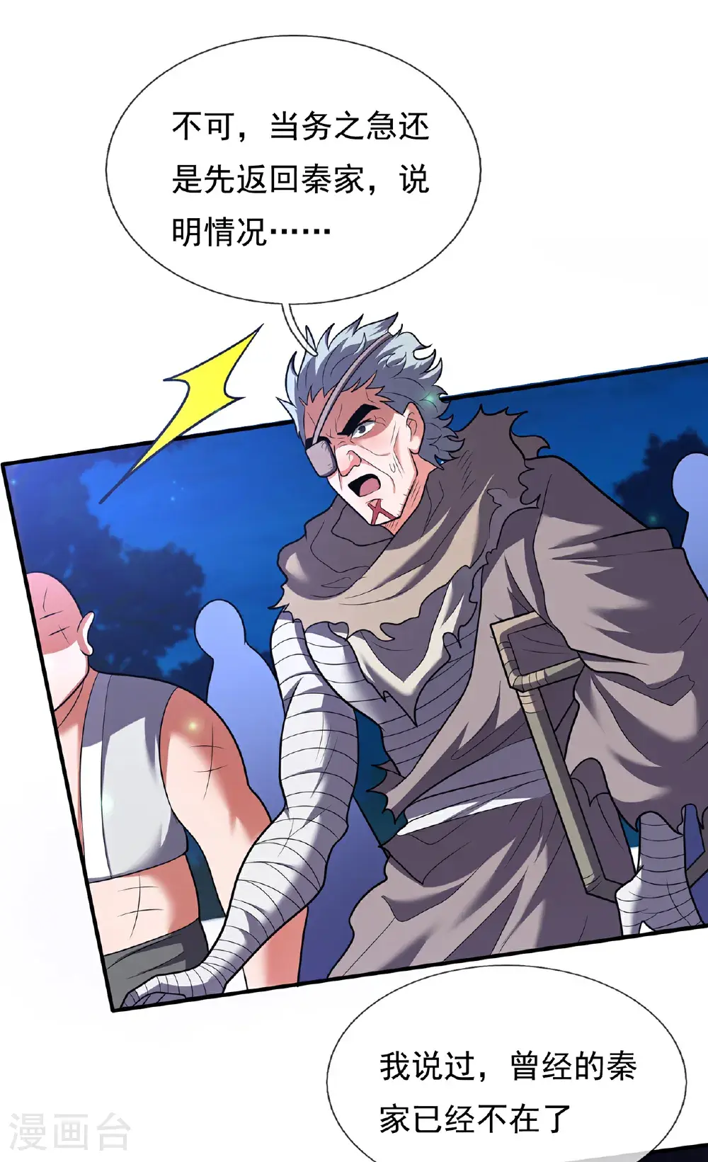 第119话 就凭你也配！ 第15页
