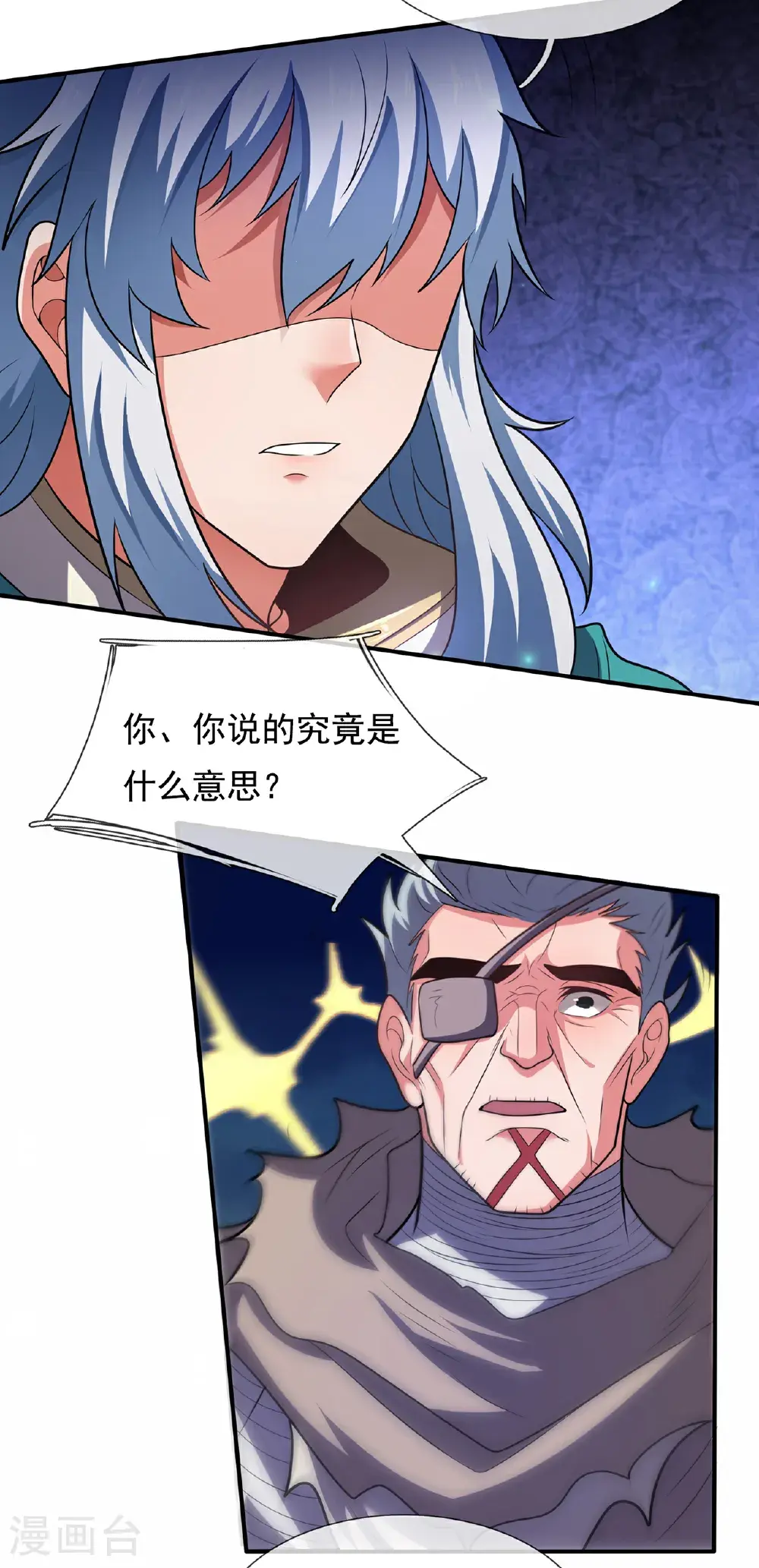 第119话 就凭你也配！ 第16页
