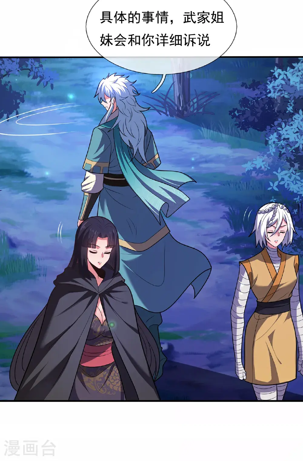 第119话 就凭你也配！ 第17页