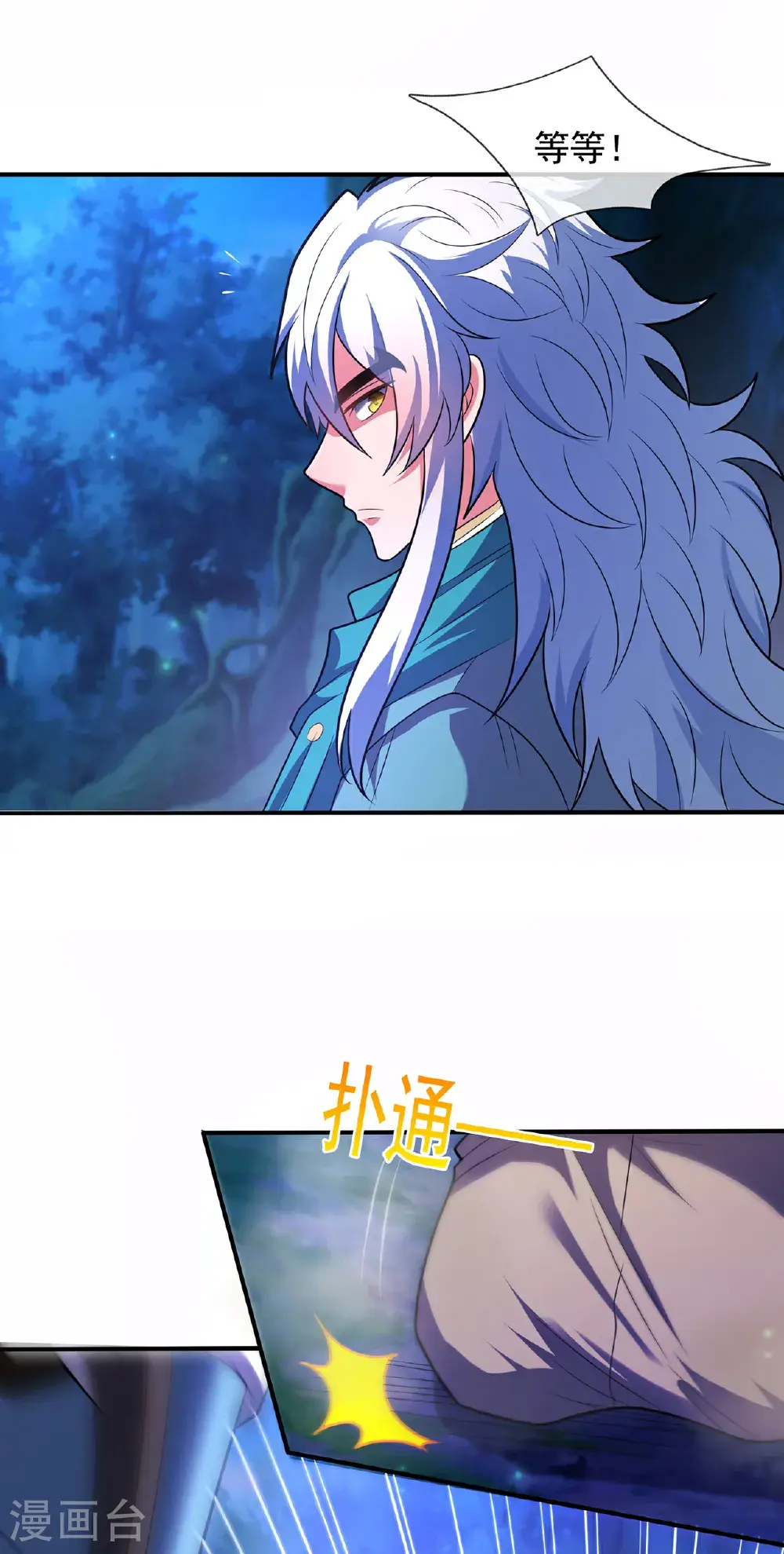 第119话 就凭你也配！ 第18页