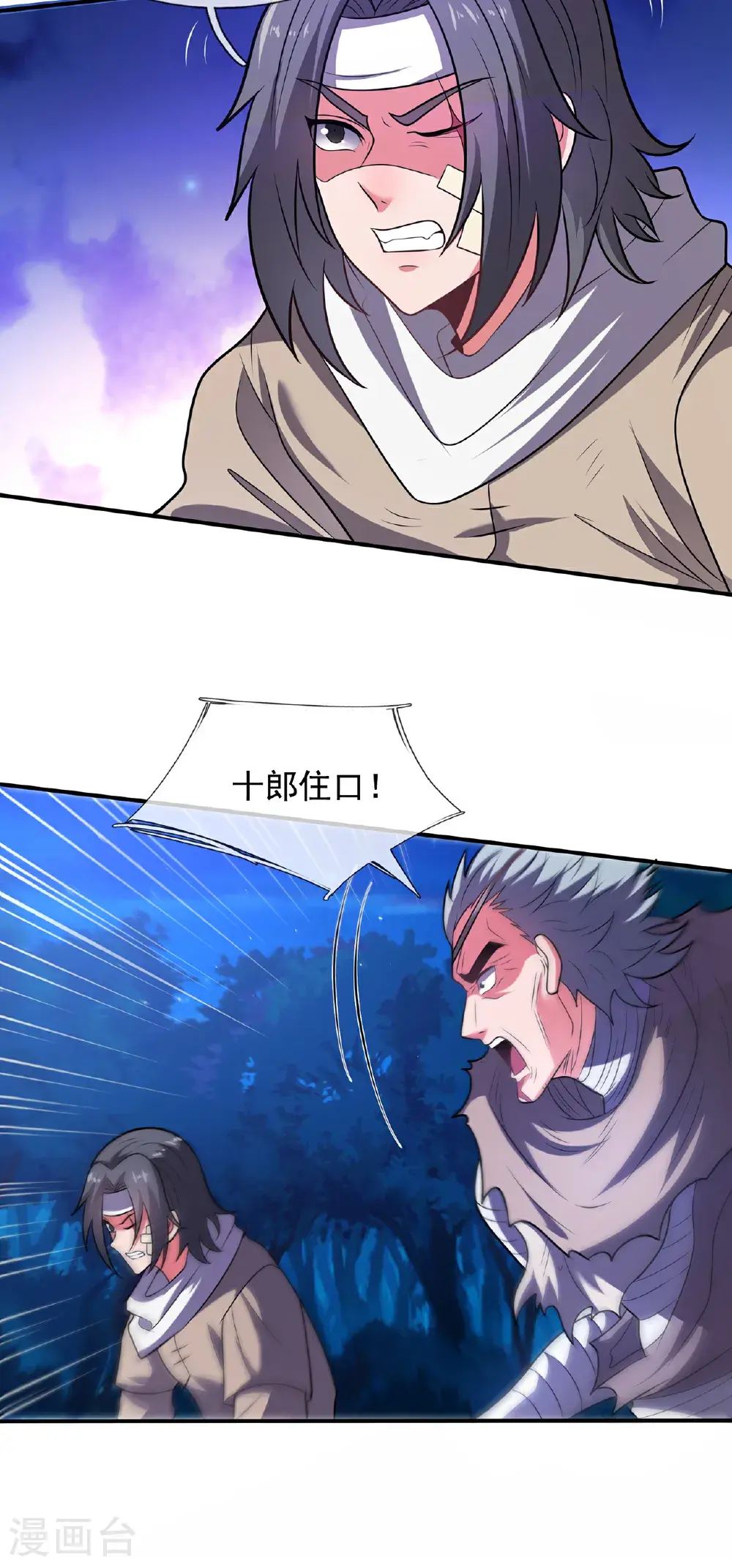 第119话 就凭你也配！ 第20页