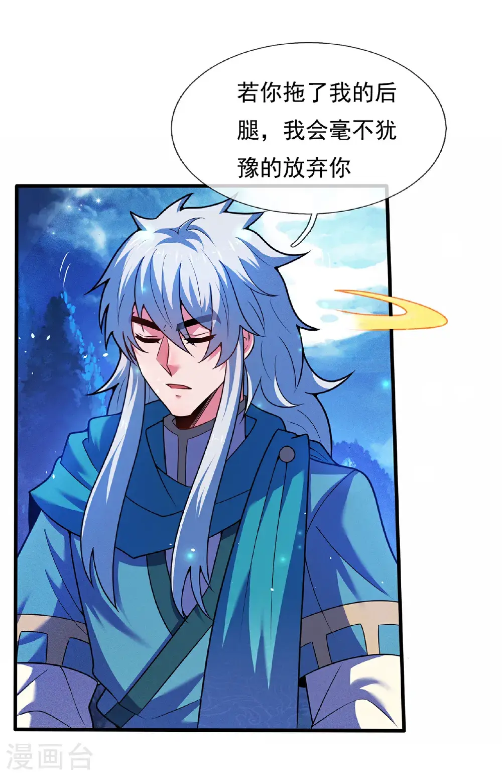 第119话 就凭你也配！ 第21页