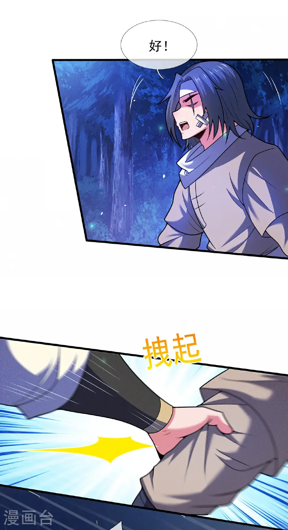 第119话 就凭你也配！ 第22页