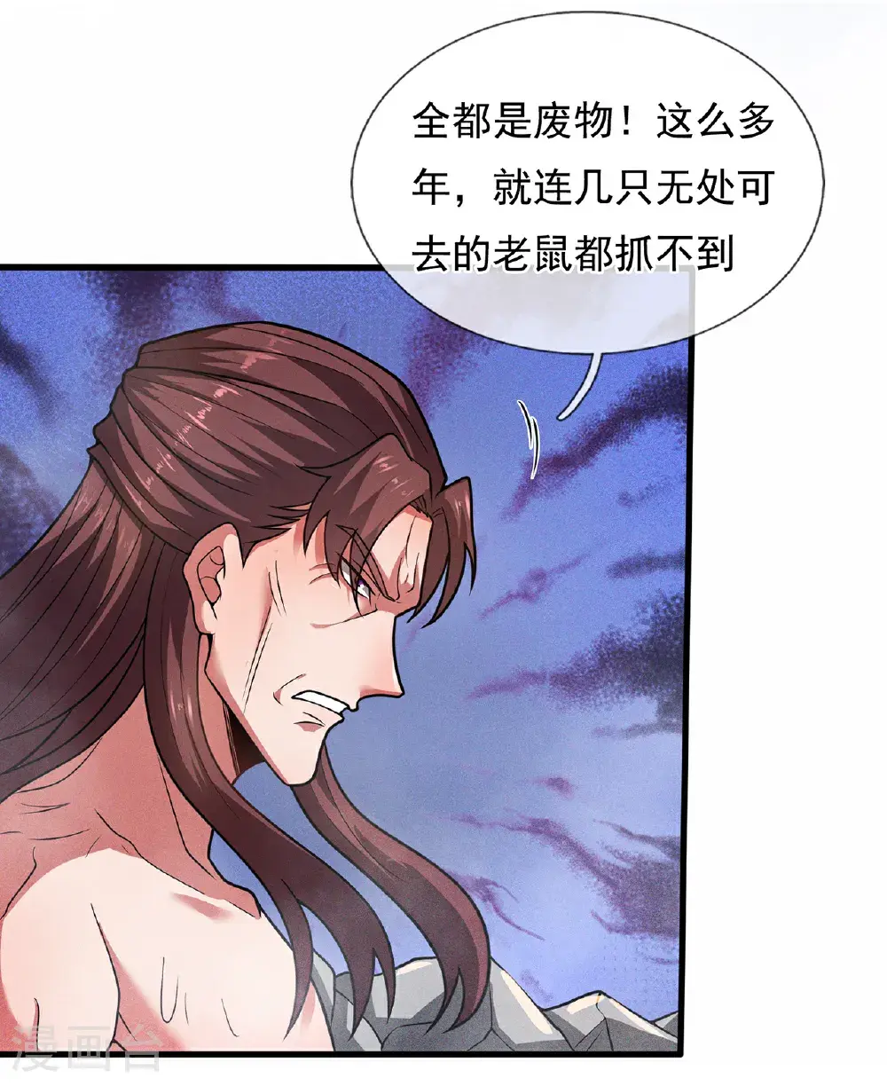 第119话 就凭你也配！ 第31页
