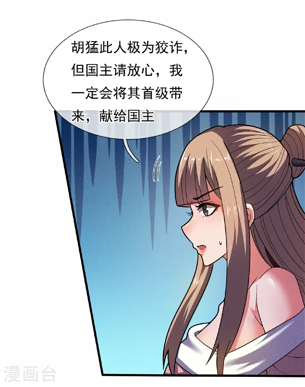 第119话 就凭你也配！ 第32页