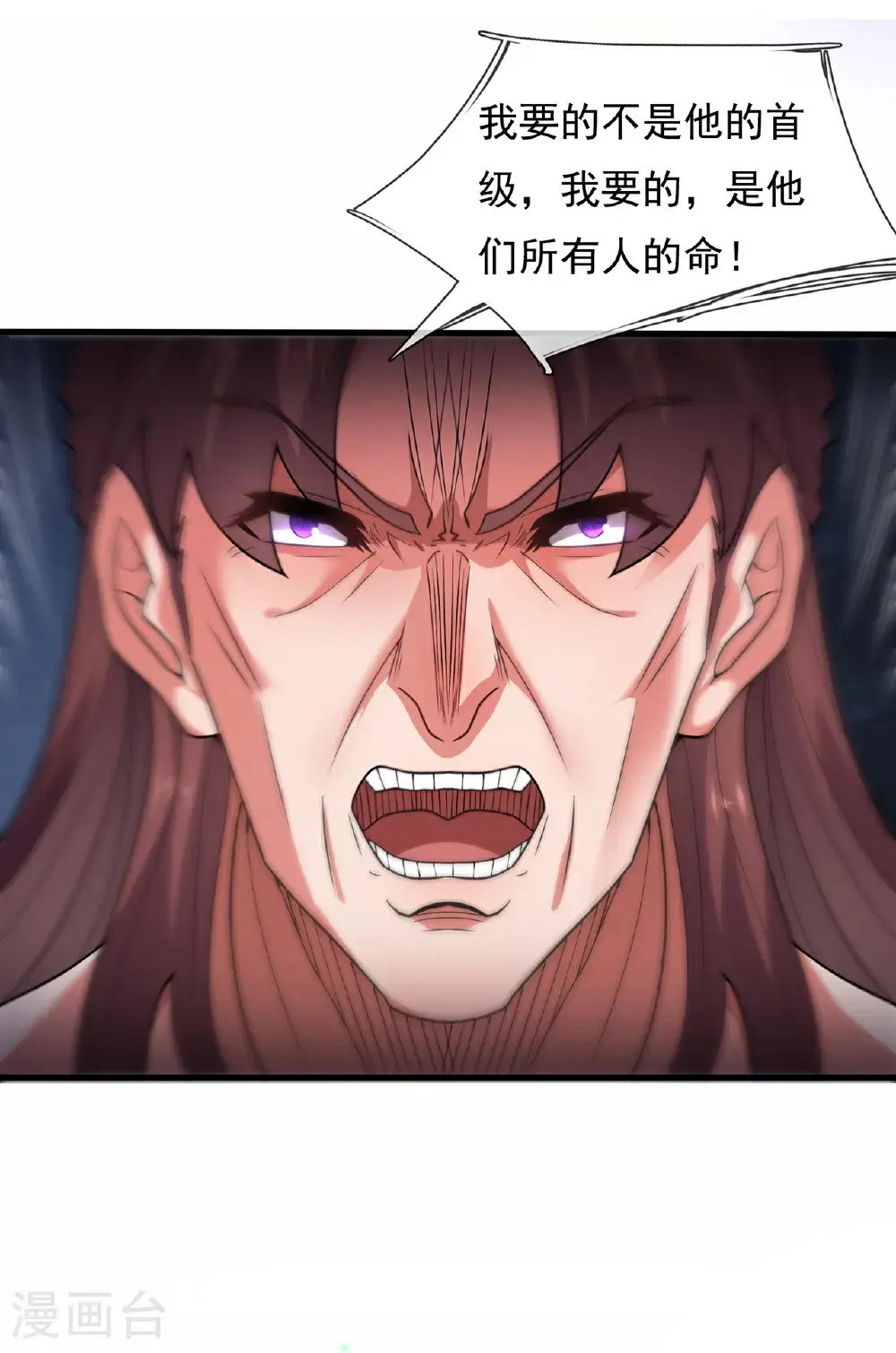 第119话 就凭你也配！ 第33页