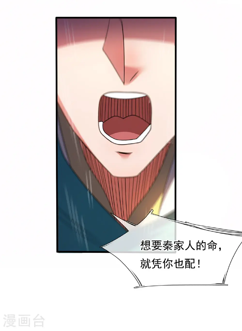 第119话 就凭你也配！ 第35页