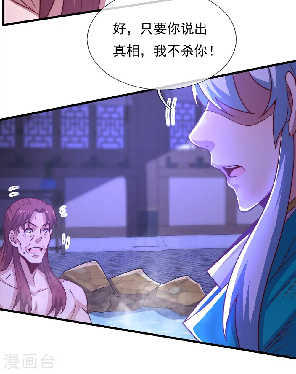 第120话 说出真相，饶你不死 第21页