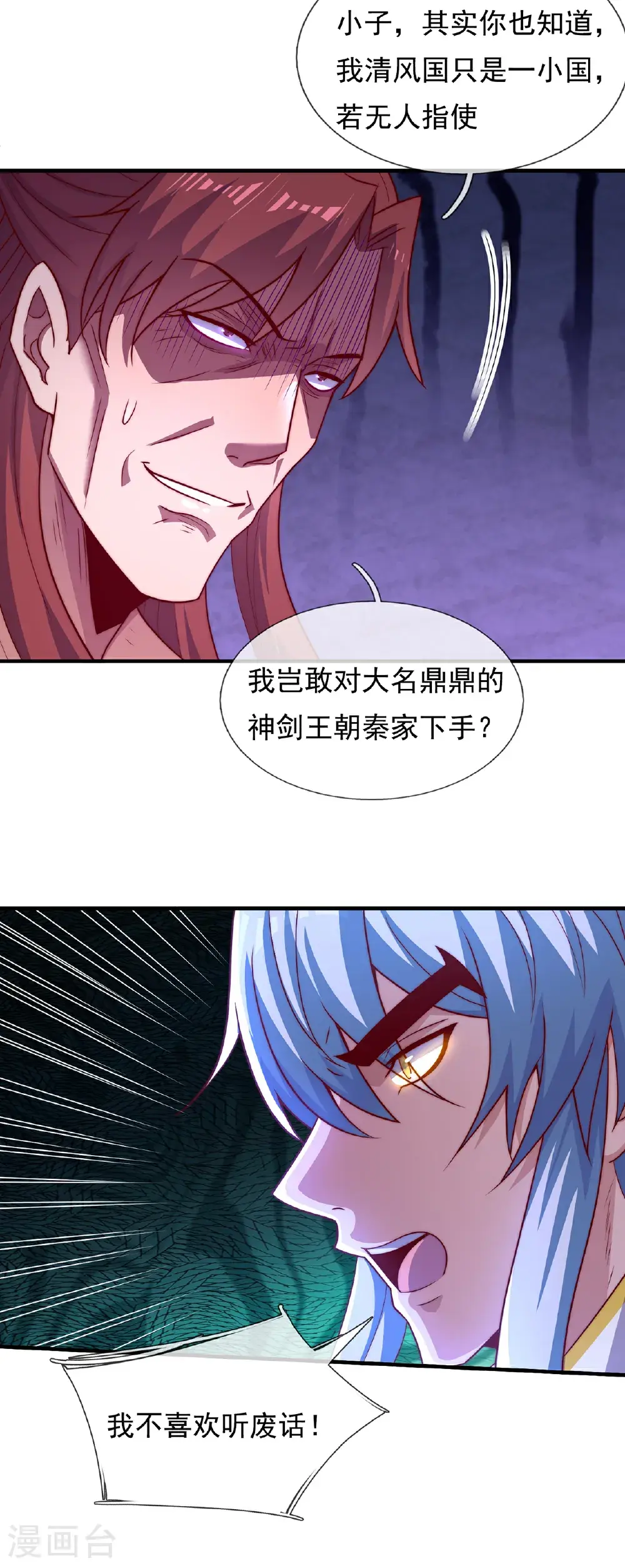 第120话 说出真相，饶你不死 第28页