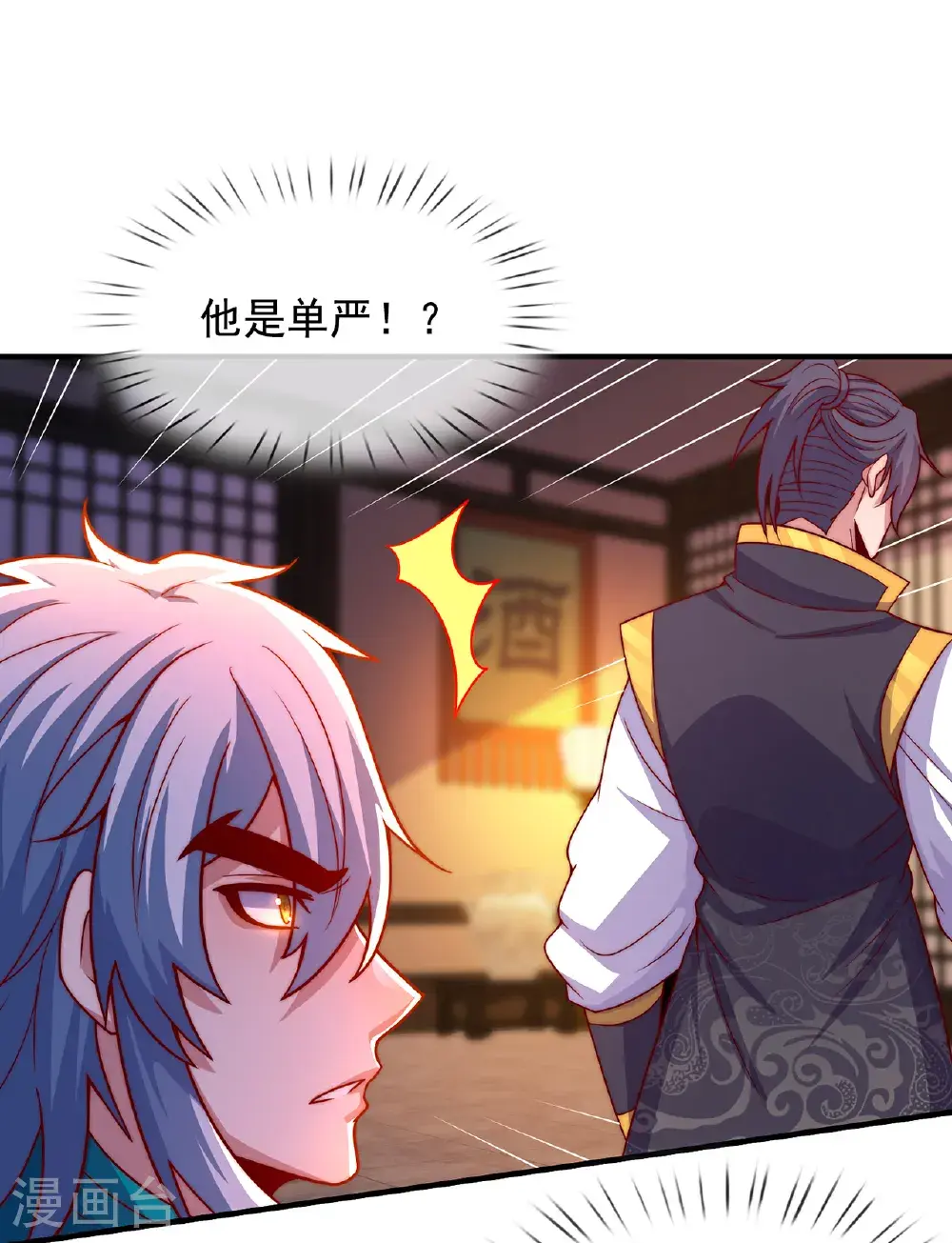 第123话 野性太强，无人驯服 第10页
