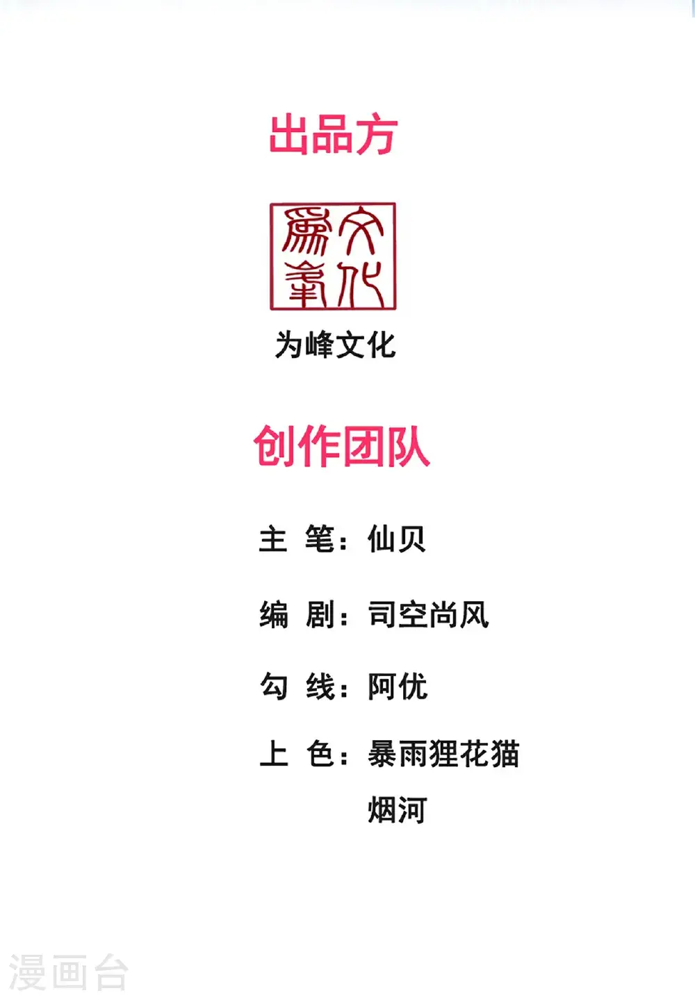 第128话 谁在说谎 第2页