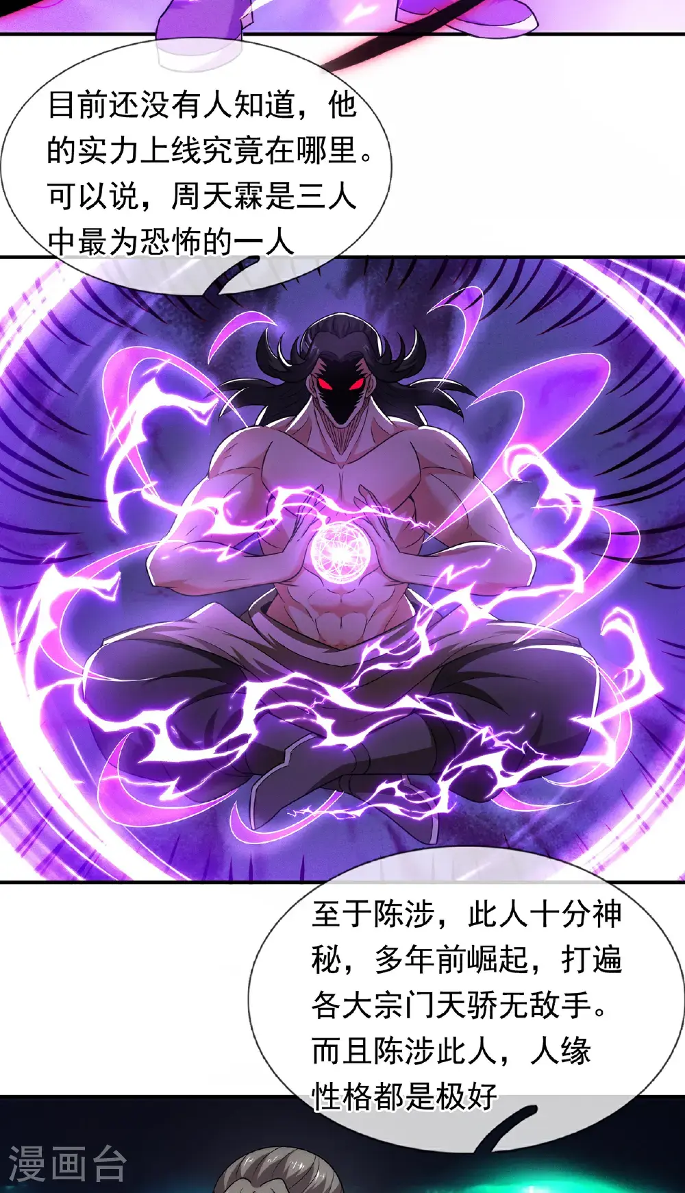 第128话 谁在说谎 第17页