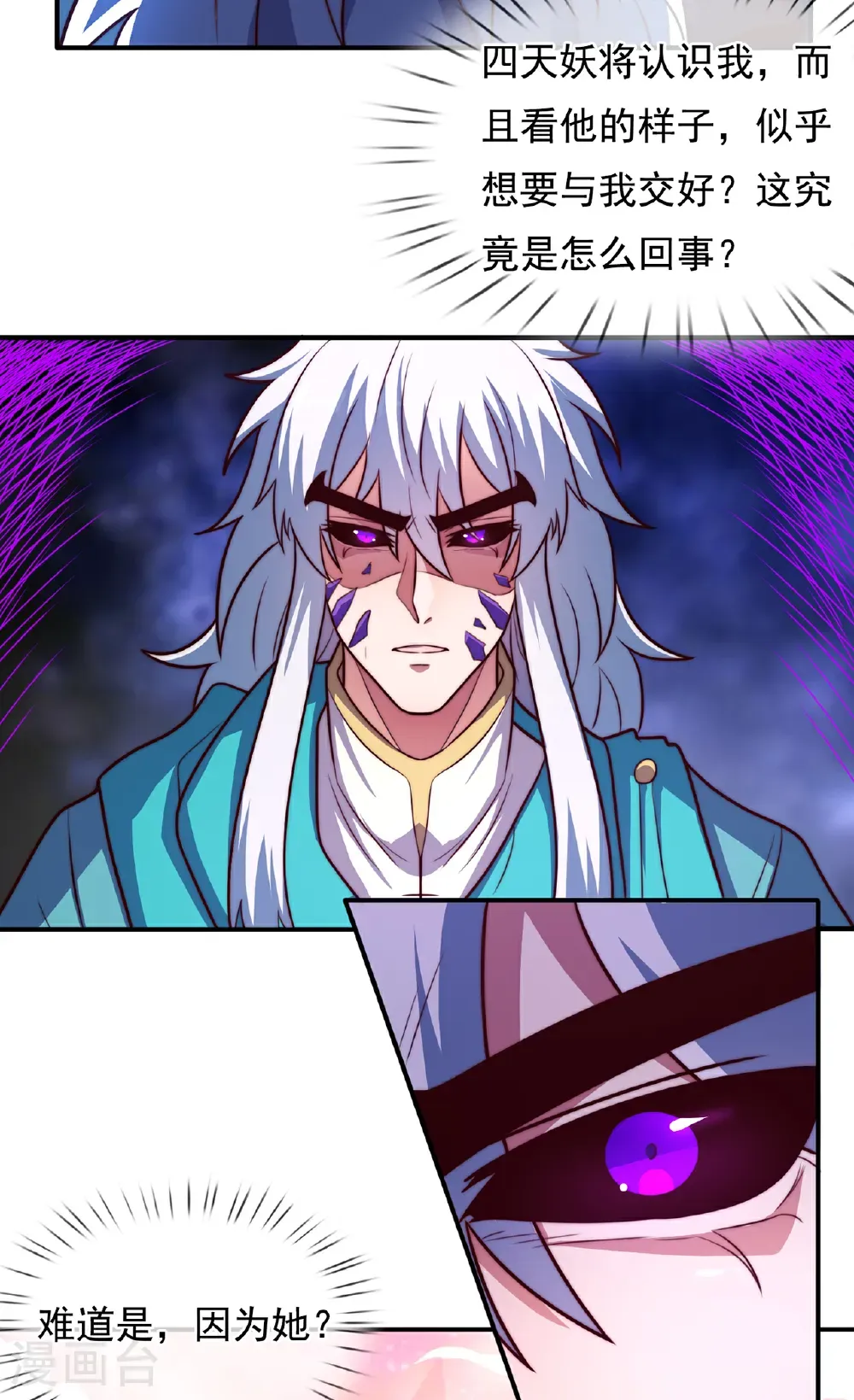 第133话 讨好 第26页