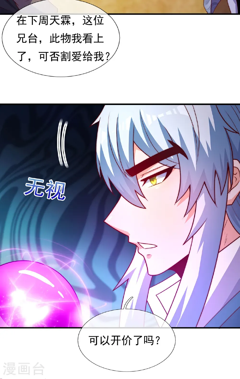 第137话 三人争宝 第12页