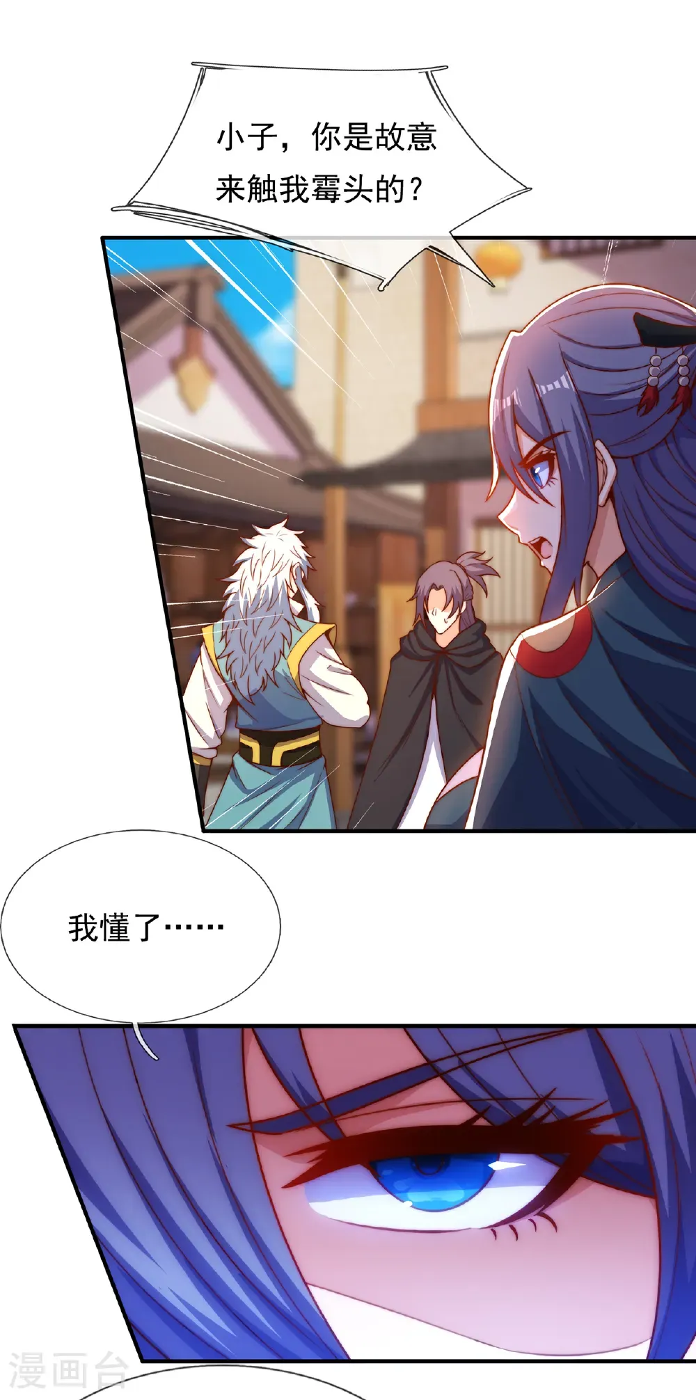 第137话 三人争宝 第16页