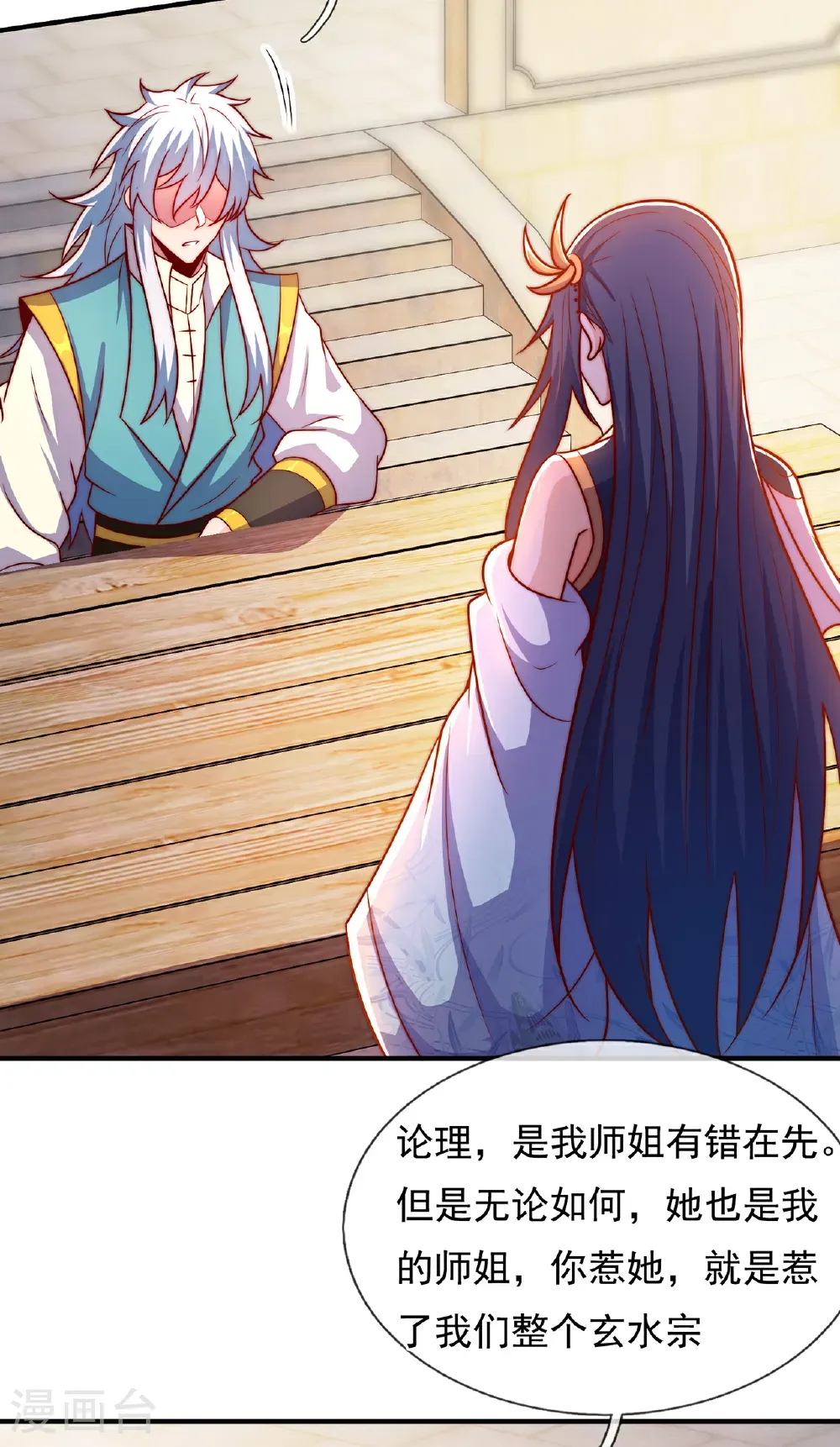 第139话 打了师姐，来了师妹 第26页