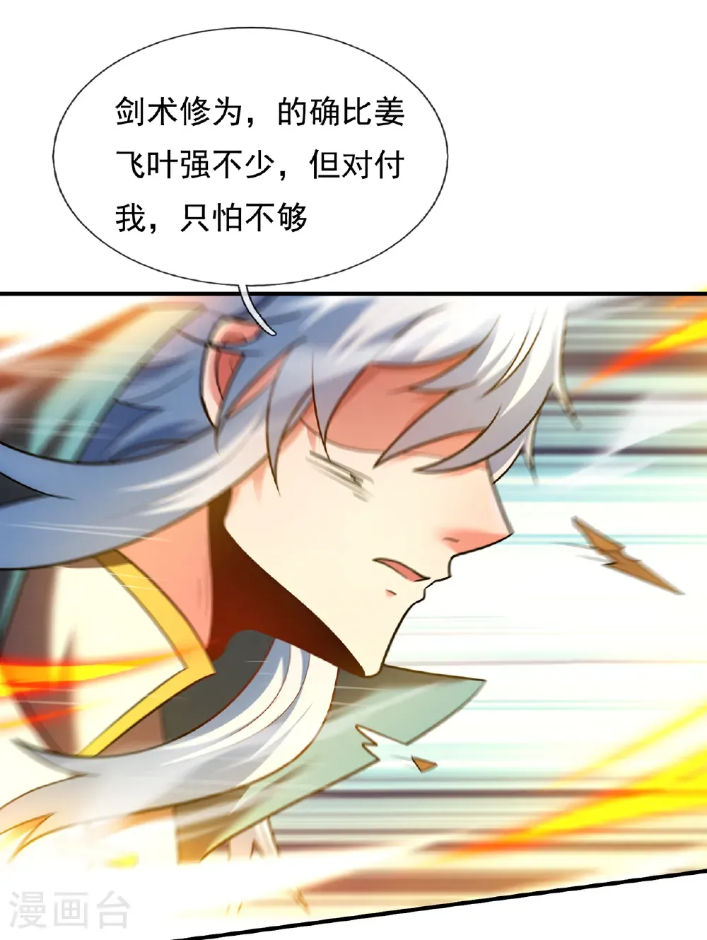 第139话 打了师姐，来了师妹 第37页
