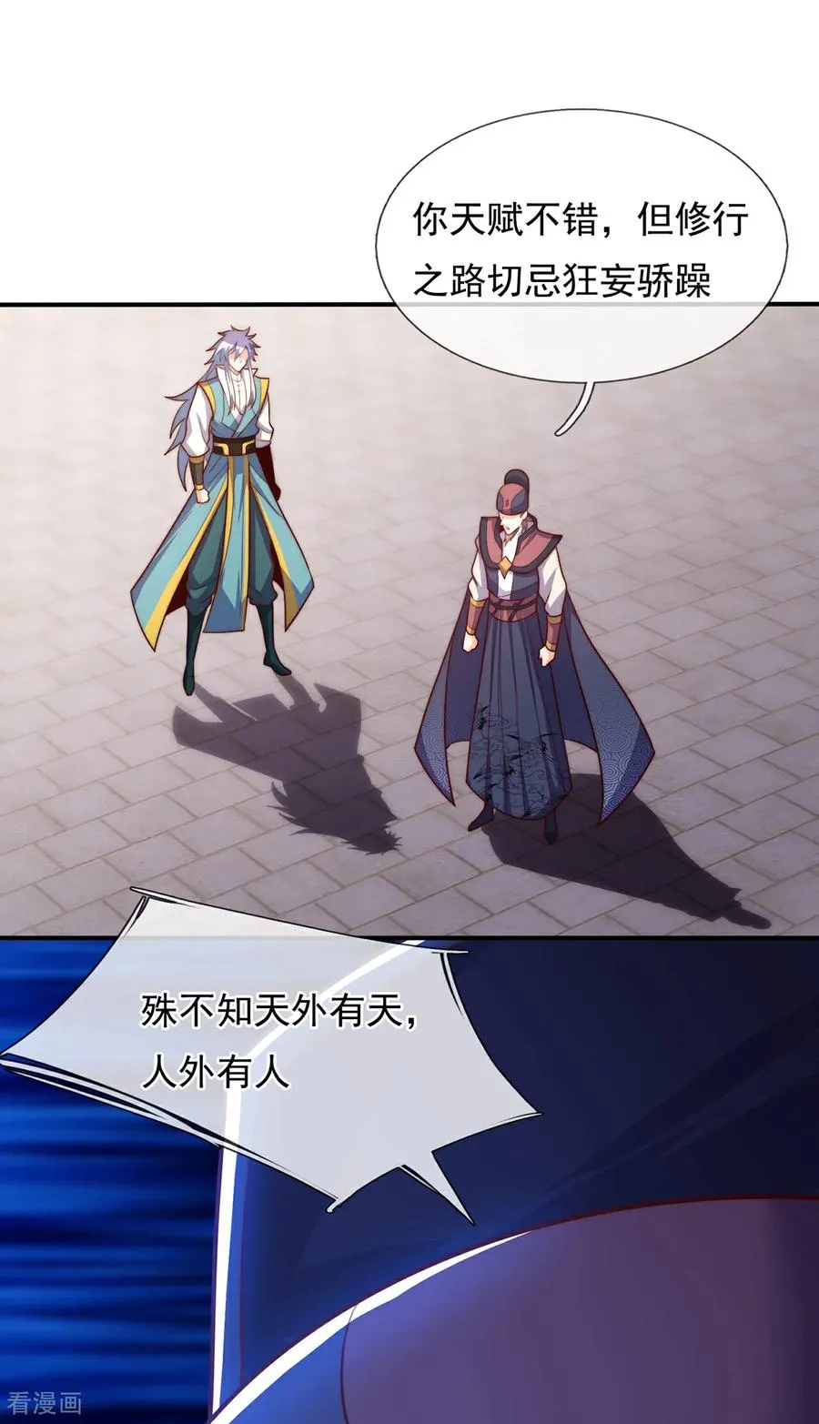 第140话 第一轮筛选 第12页