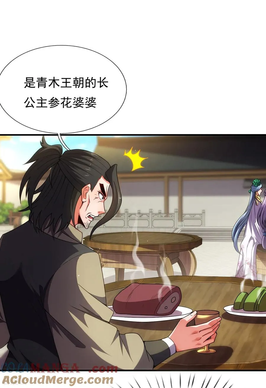第141话 你是真的饿了 第37页