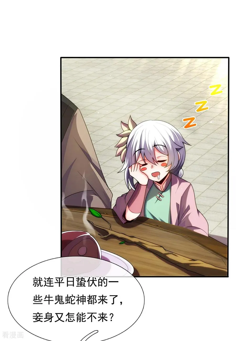 第141话 你是真的饿了 第40页