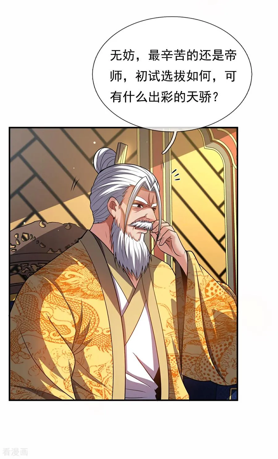 第143话 阴谋 第22页