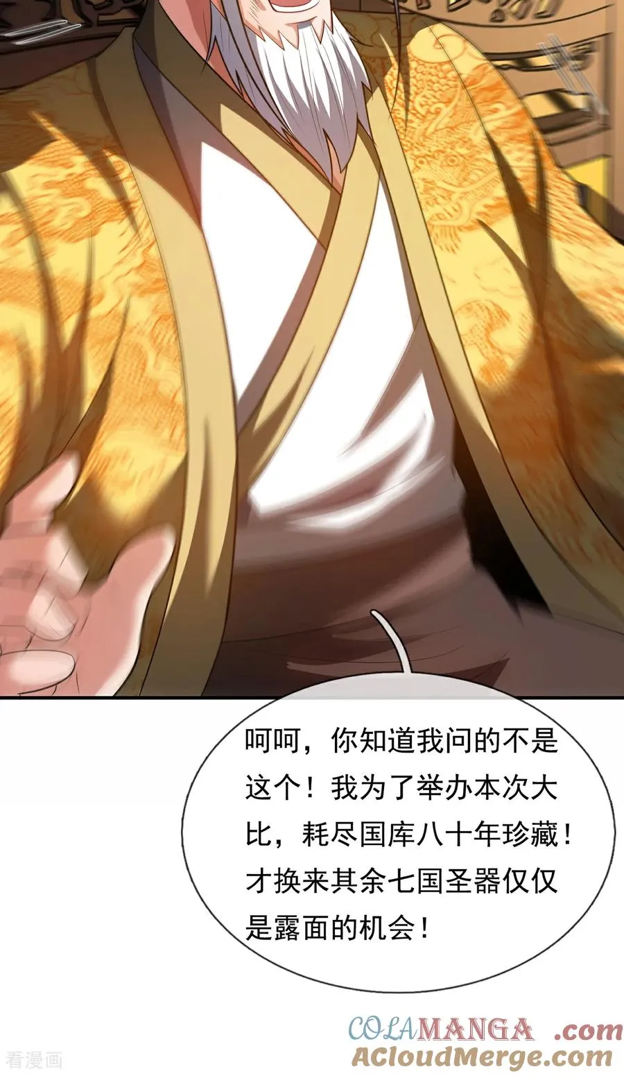 第143话 阴谋 第25页