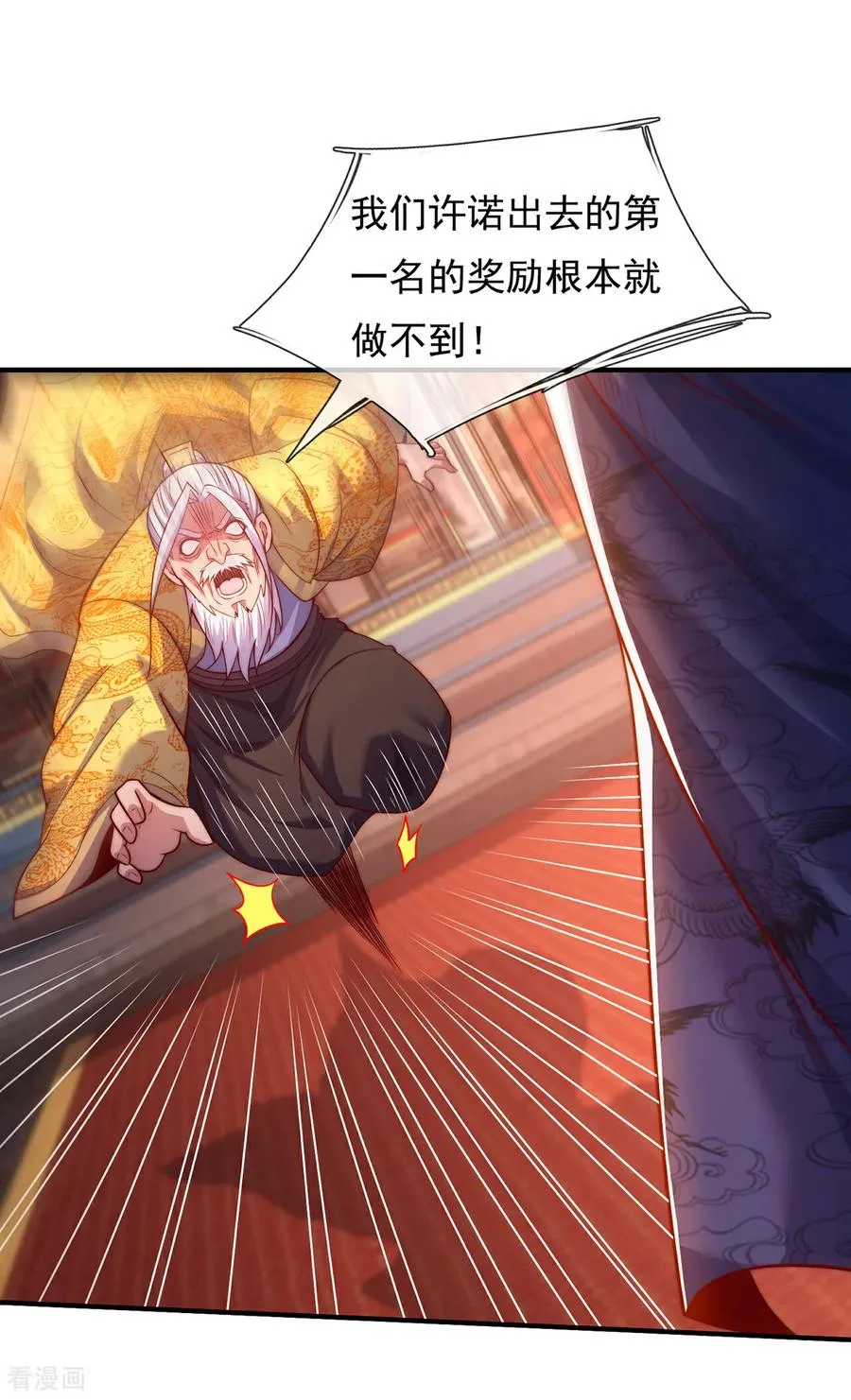 第143话 阴谋 第26页