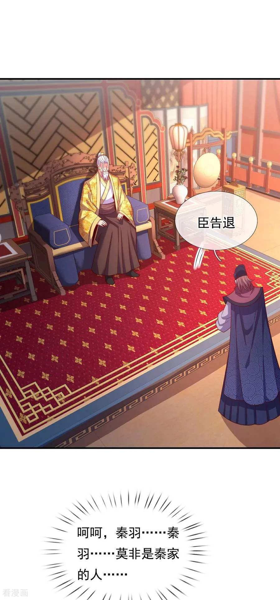 第143话 阴谋 第36页